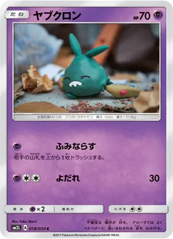 Kartu Trubbish dari アローラの月光, nomor 018/50
