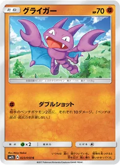 Kartu Gligar dari アローラの月光, nomor 023/50