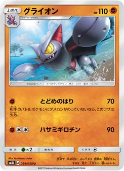 Kartu Gliscor dari アローラの月光, nomor 024/50