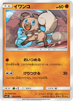 Kartu Rockruff dari アローラの月光, nomor 026/50