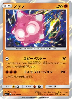 Kartu Minior dari アローラの月光, nomor 028/50
