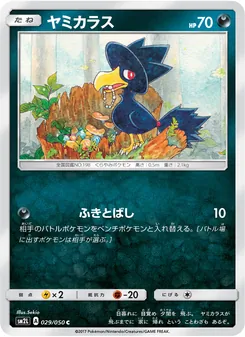 Kartu Murkrow dari アローラの月光, nomor 029/50