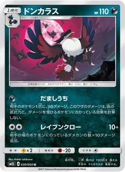 Kartu Honchkrow dari アローラの月光, nomor 030/50