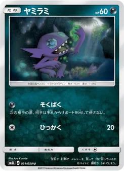 Kartu Sableye dari アローラの月光, nomor 031/50