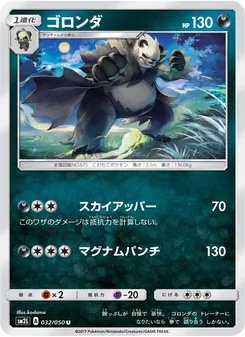 Kartu Pangoro dari アローラの月光, nomor 032/50