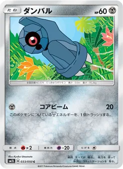 Kartu Beldum dari アローラの月光, nomor 033/50