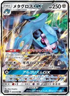 Kartu Metagross GX dari アローラの月光, nomor 035/50
