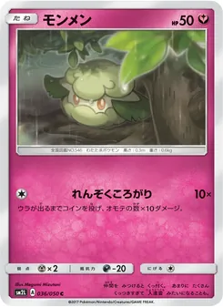 Kartu Cottonee dari アローラの月光, nomor 036/50