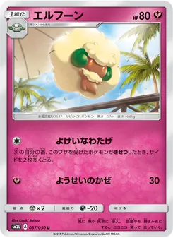 Kartu Whimsicott dari アローラの月光, nomor 037/50