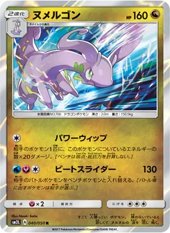 Kartu Goodra dari アローラの月光, nomor 040/50