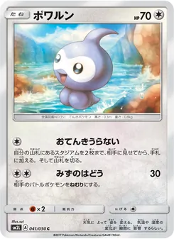 Kartu Castform dari アローラの月光, nomor 041/50