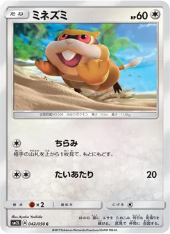 Kartu Patrat dari アローラの月光, nomor 042/50