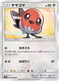 Kartu Fletchling dari アローラの月光, nomor 044/50