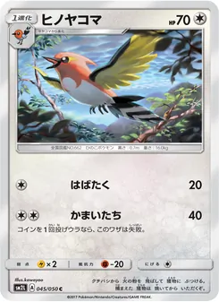 Kartu Fletchinder dari アローラの月光, nomor 045/50
