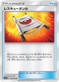 Kartu Rescue Stretcher dari アローラの月光, nomor 048/50