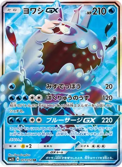 Kartu Wishiwashi GX dari アローラの月光, nomor 051/50