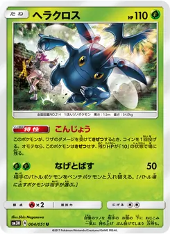 Kartu Heracross dari 闘う虹を見たか, nomor 004/51
