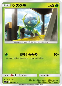 Kartu Dewpider dari 闘う虹を見たか, nomor 007/51