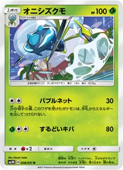 Kartu Araquanid dari 闘う虹を見たか, nomor 008/51