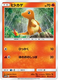 Kartu Charmander dari 闘う虹を見たか, nomor 009/51