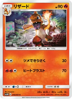 Kartu Charmeleon dari 闘う虹を見たか, nomor 010/51