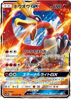 Kartu Ho-Oh GX dari 闘う虹を見たか, nomor 012/51