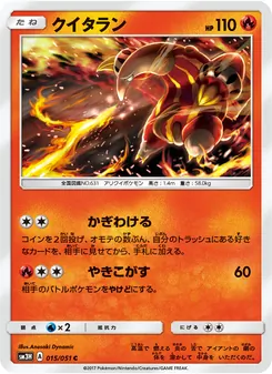 Kartu Heatmor dari 闘う虹を見たか, nomor 015/51