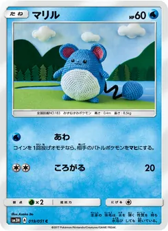 Kartu Marill dari 闘う虹を見たか, nomor 019/51