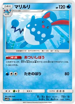 Kartu Azumarill dari 闘う虹を見たか, nomor 020/51