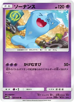 Kartu Wobbuffet dari 闘う虹を見たか, nomor 021/51