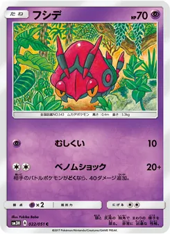 Kartu Venipede dari 闘う虹を見たか, nomor 022/51