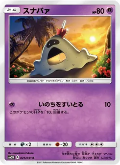 Kartu Sandygast dari 闘う虹を見たか, nomor 025/51