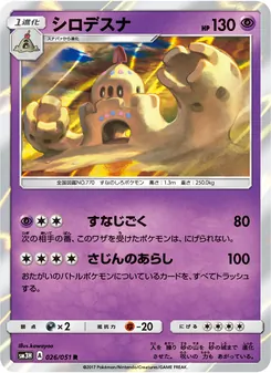 Kartu Palossand dari 闘う虹を見たか, nomor 026/51