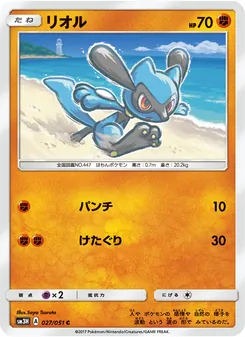 Kartu Riolu dari 闘う虹を見たか, nomor 027/51
