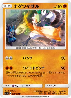 Kartu Passimian dari 闘う虹を見たか, nomor 031/51