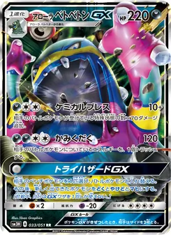 Kartu Alolan Muk GX dari 闘う虹を見たか, nomor 033/51