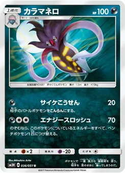 Kartu Malamar dari 闘う虹を見たか, nomor 036/51