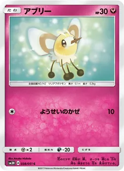 Kartu Cutiefly dari 闘う虹を見たか, nomor 038/51