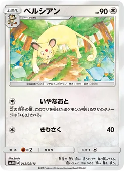 Kartu Persian dari 闘う虹を見たか, nomor 042/51