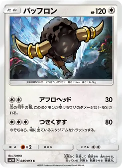 Kartu Bouffalant dari 闘う虹を見たか, nomor 045/51