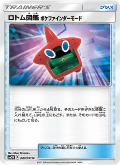 Kartu Rotom Dex Poké Finder Mode dari 闘う虹を見たか, nomor 047/51