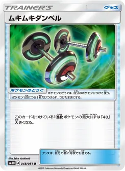 Kartu Bodybuilding Dumbbells dari 闘う虹を見たか, nomor 048/51