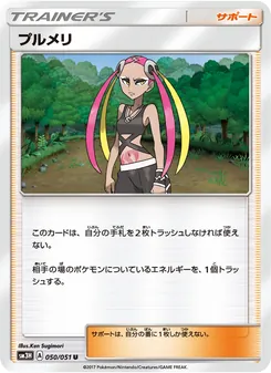 Kartu Plumeria dari 闘う虹を見たか, nomor 050/51