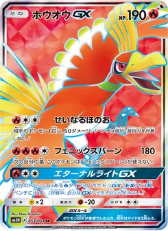Kartu Ho-Oh GX dari 闘う虹を見たか, nomor 053/51