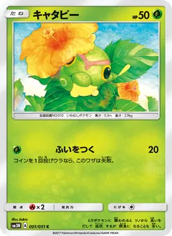 Kartu Caterpie dari 光を喰らう闇, nomor 001/51
