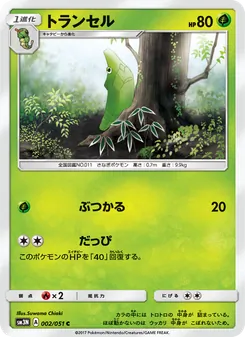 Kartu Metapod dari 光を喰らう闇, nomor 002/51