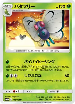 Kartu Butterfree dari 光を喰らう闇, nomor 003/51