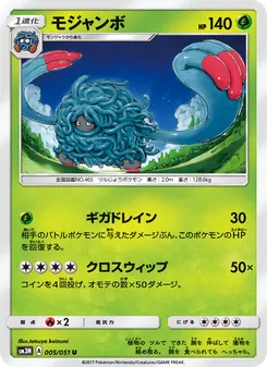 Kartu Tangrowth dari 光を喰らう闇, nomor 005/51
