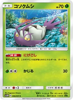 Kartu Wimpod dari 光を喰らう闇, nomor 006/51