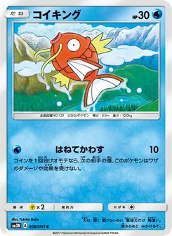 Kartu Magikarp dari 光を喰らう闇, nomor 008/51